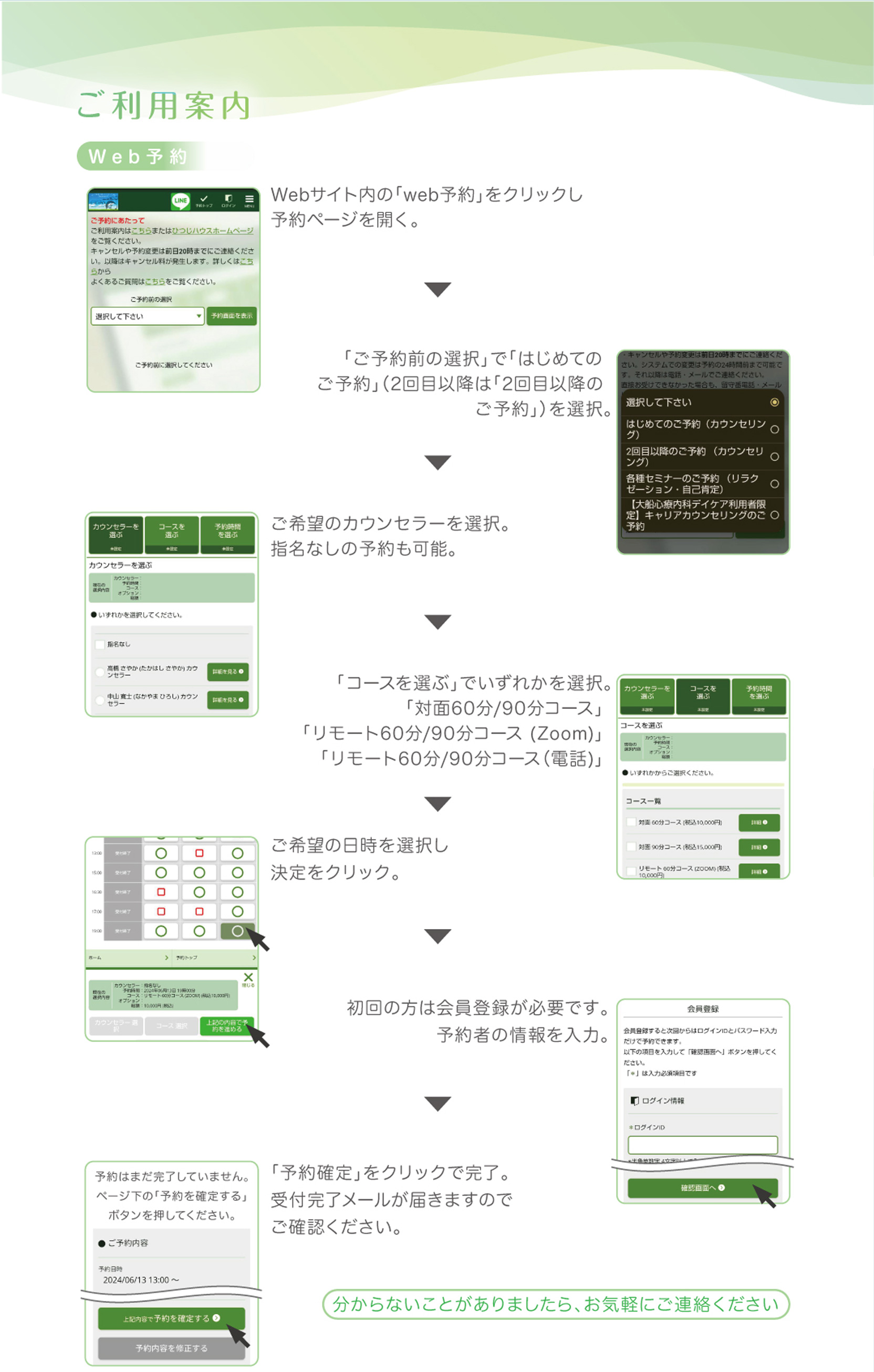 ご予約前の選択で初めてのご予約2回目以降は二回目以降のご予約を選択ご希望の巻セラーを選択。指定なしの予約も可能。コース、日時も選択。初回の方は会員登録が必要です。予約者の情報を入力。予約確定をクリックで完了。